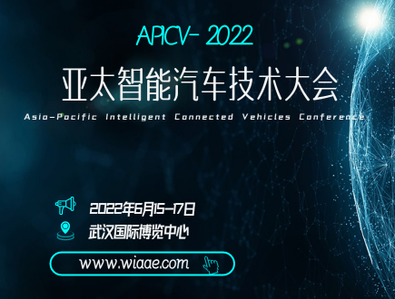 apicv-2022亚太智能汽车技术大会