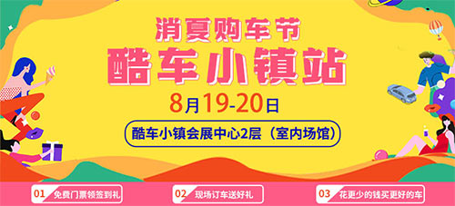 「北京车展」2023北京消夏购车节酷车小镇站